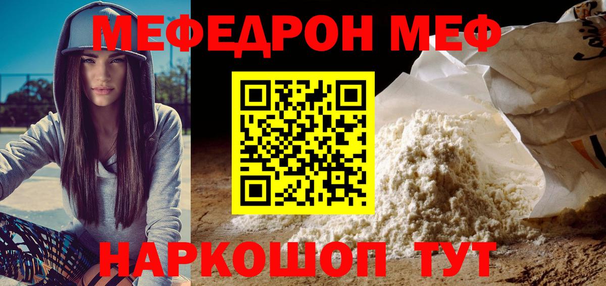 Мефедрон мука Железногорск