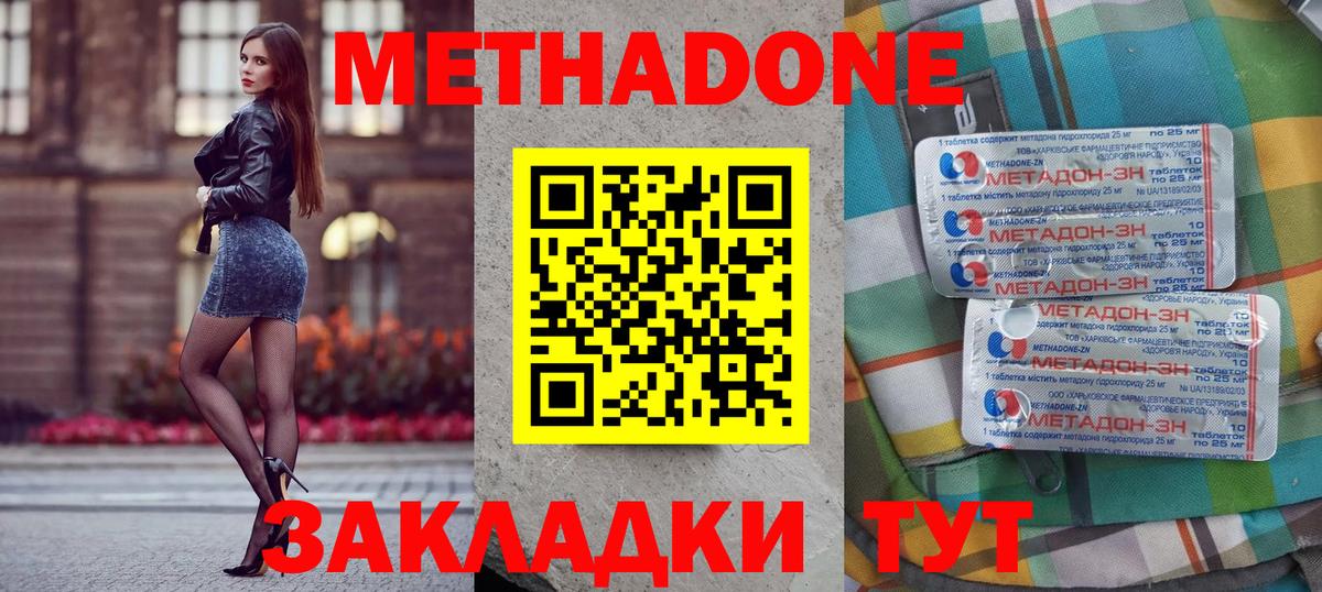 Метадон methadone  Вход с VPN  Железногорск  Метадон methadone 