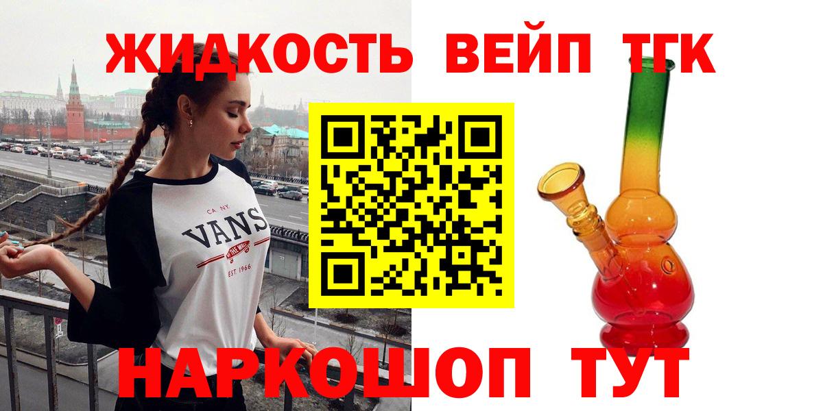 Дистиллят ТГК вейп Железногорск